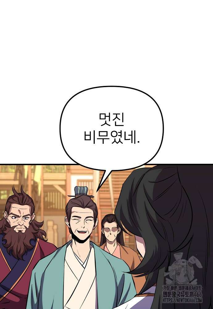 결혼적령기 무림교관 40화 12