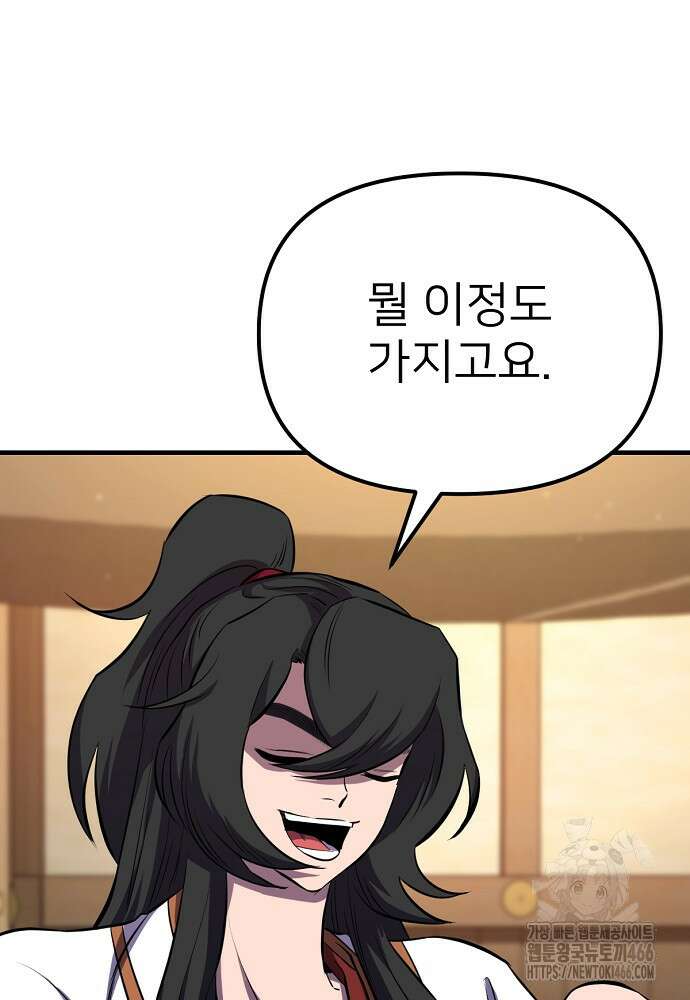 결혼적령기 무림교관 40화 14