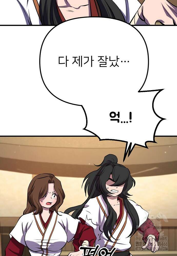 결혼적령기 무림교관 40화 15