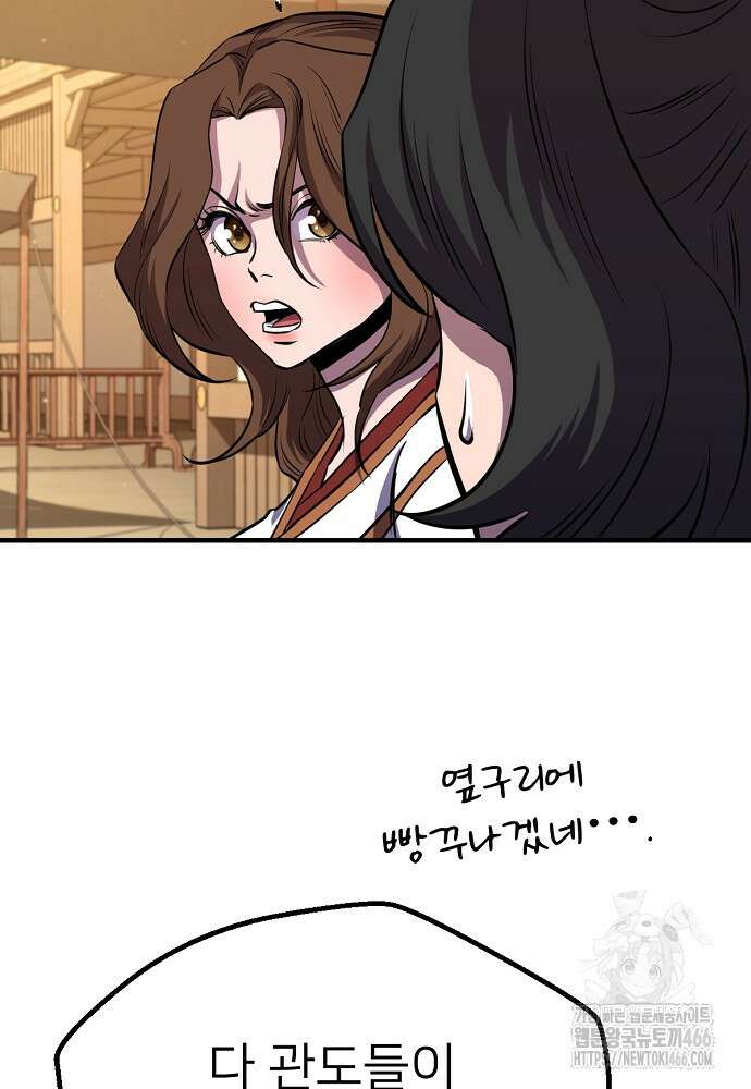 결혼적령기 무림교관 40화 17