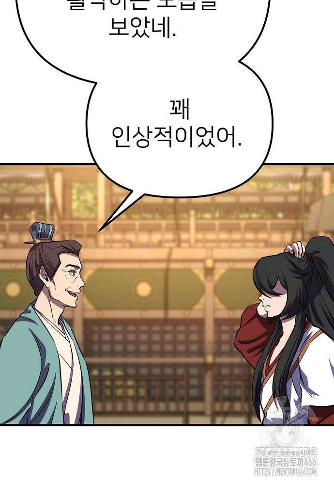 결혼적령기 무림교관 40화 20