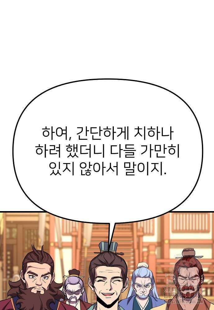 결혼적령기 무림교관 40화 21