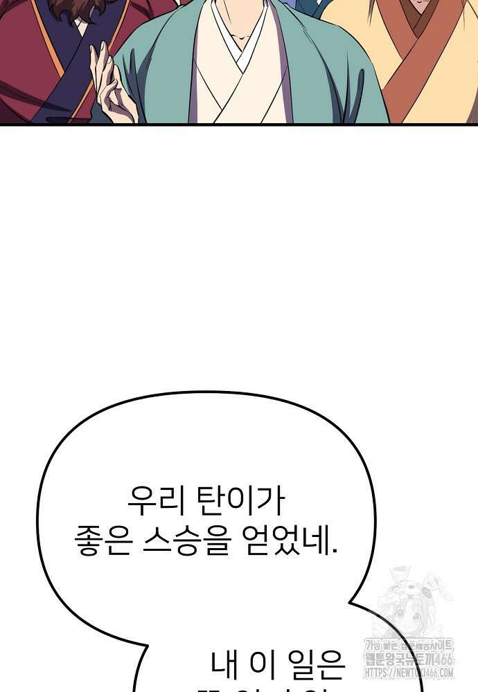 결혼적령기 무림교관 40화 22