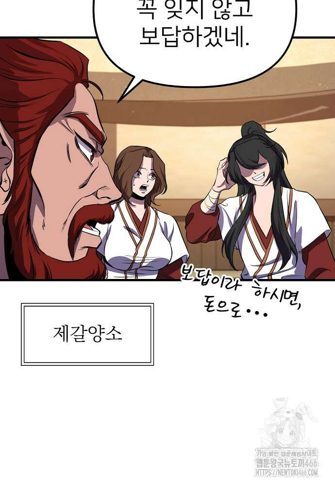 결혼적령기 무림교관 40화 23