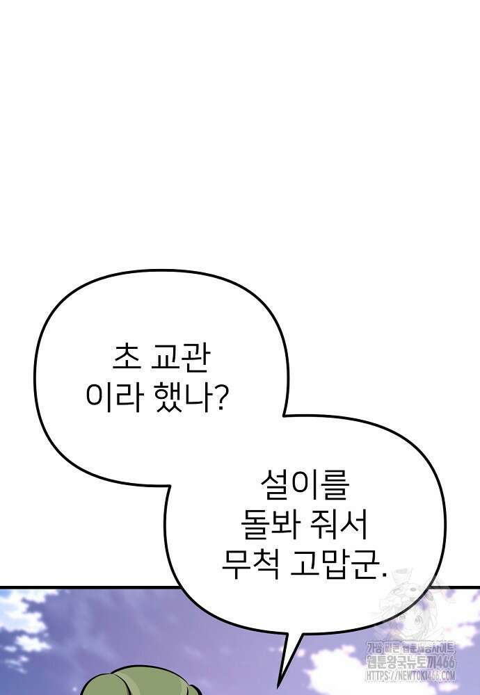 결혼적령기 무림교관 40화 24