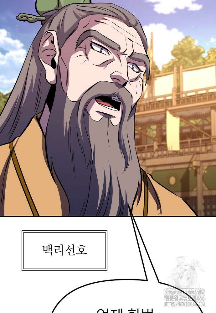 결혼적령기 무림교관 40화 25