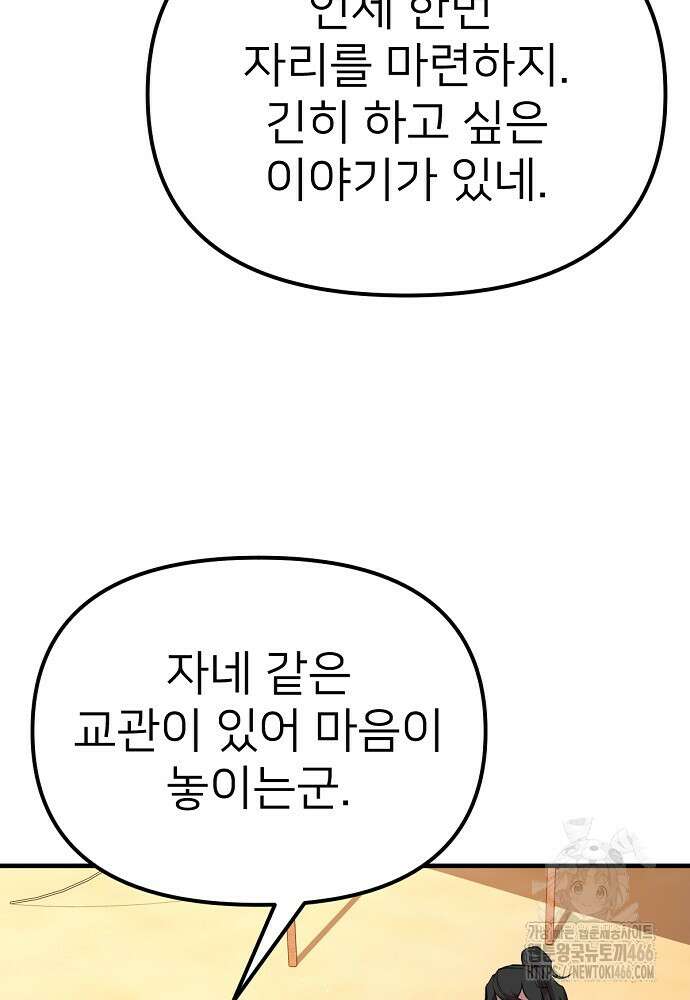 결혼적령기 무림교관 40화 26