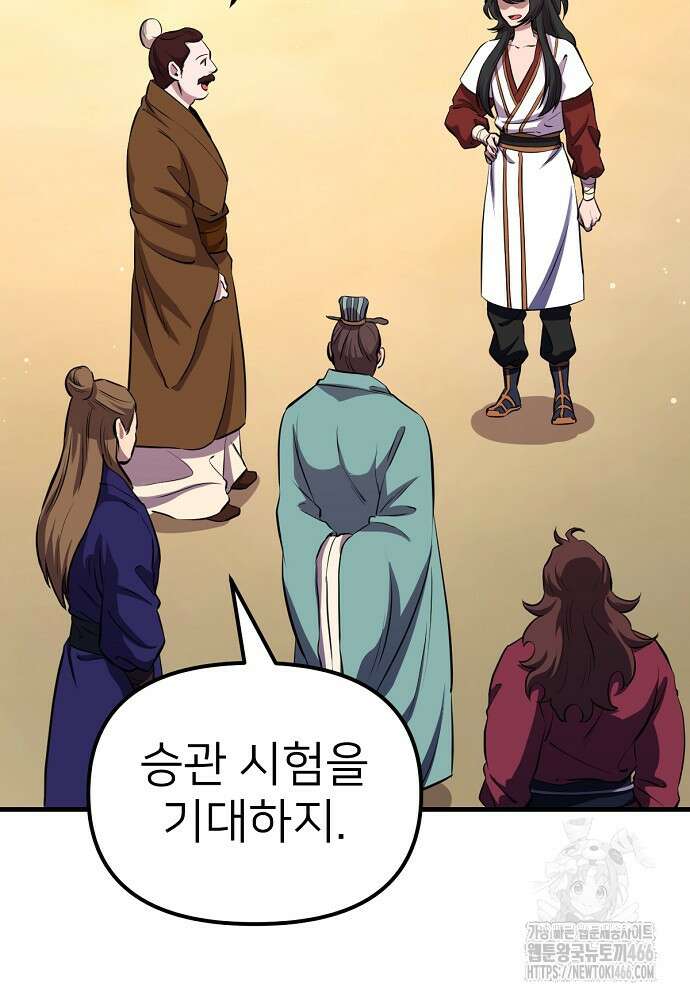 결혼적령기 무림교관 40화 27