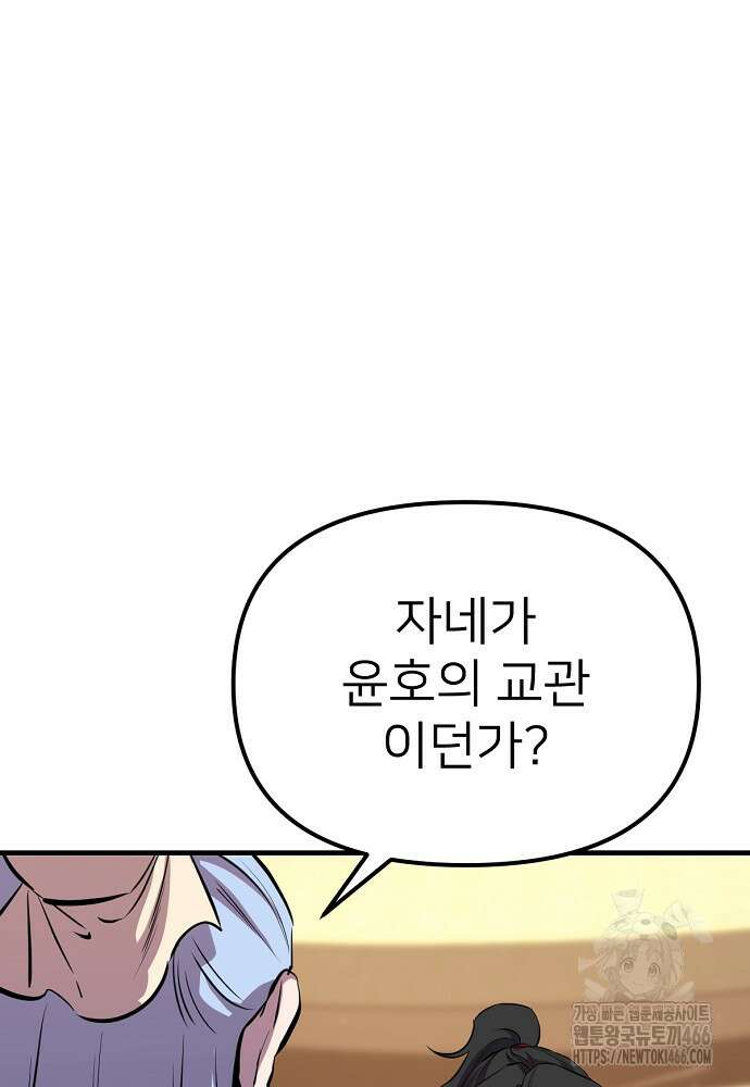 결혼적령기 무림교관 40화 28
