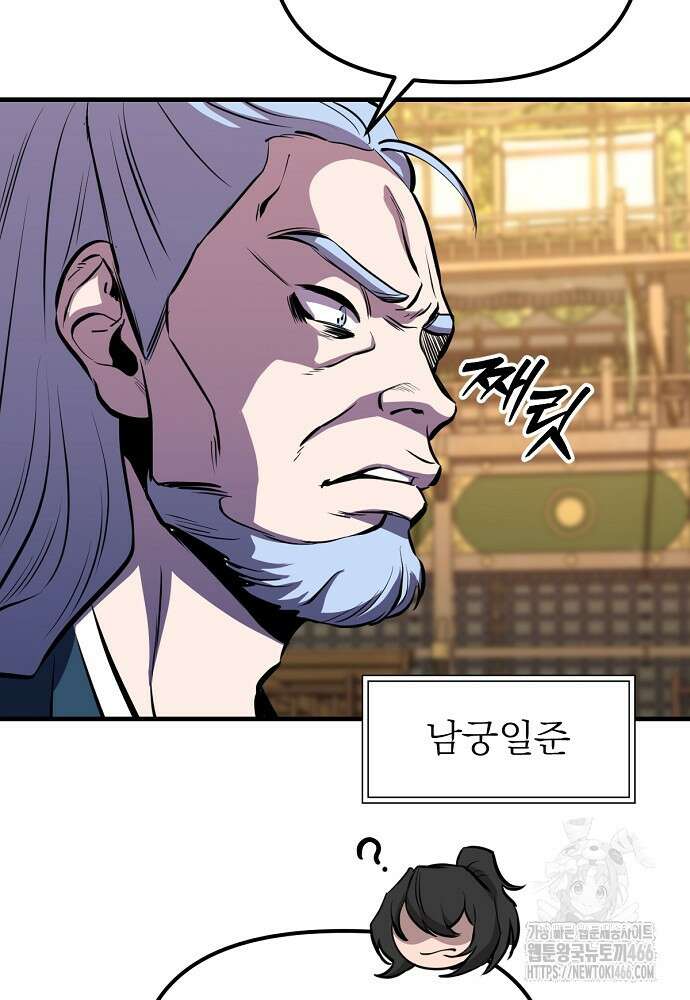 결혼적령기 무림교관 40화 30