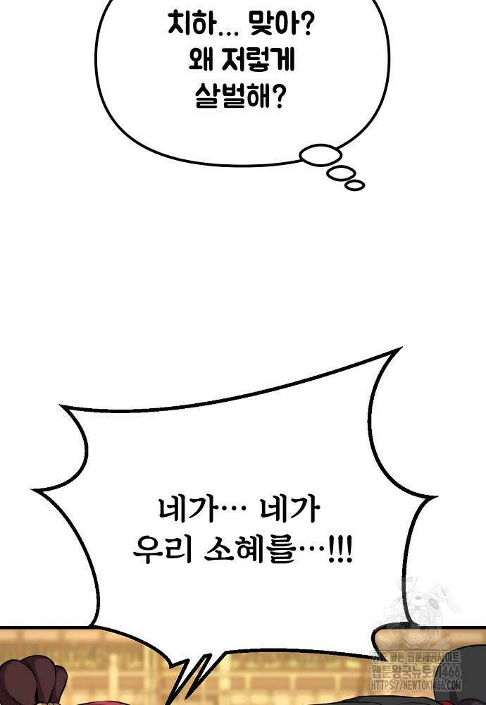 결혼적령기 무림교관 40화 31