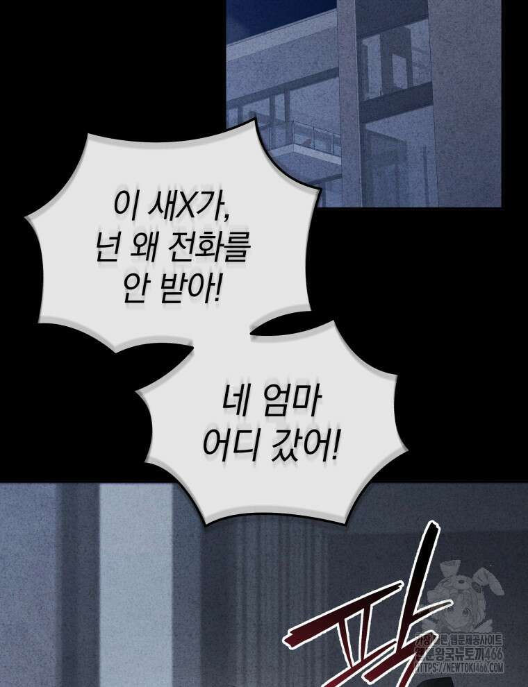 남주가 없으면 내 성적이 망한다 21화 2