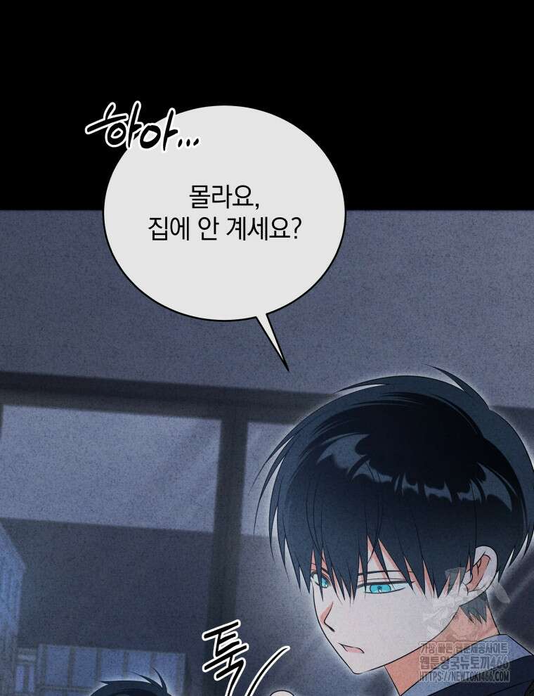 남주가 없으면 내 성적이 망한다 21화 4