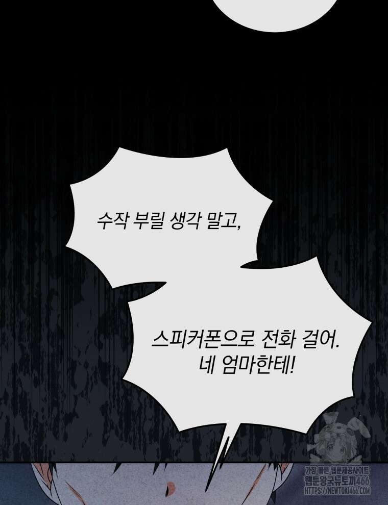 남주가 없으면 내 성적이 망한다 21화 6