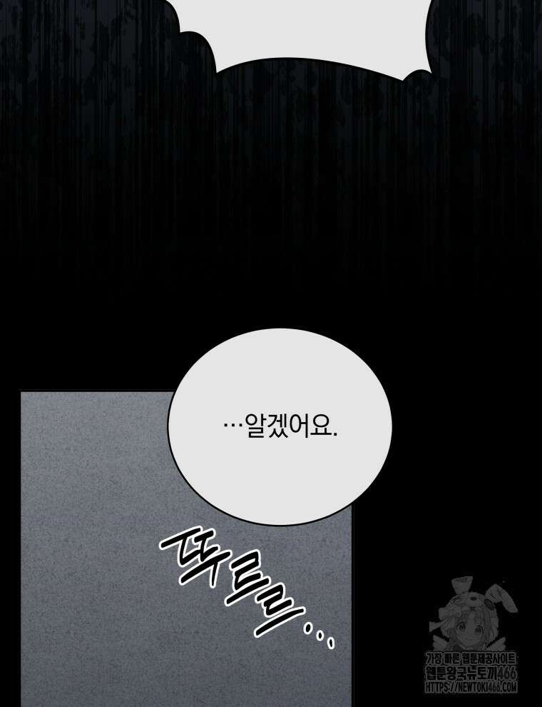 남주가 없으면 내 성적이 망한다 21화 8