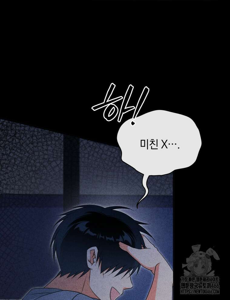 남주가 없으면 내 성적이 망한다 21화 13