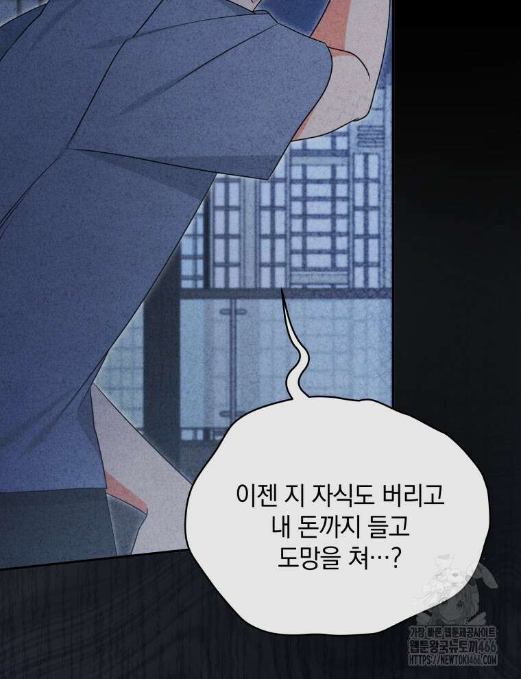 남주가 없으면 내 성적이 망한다 21화 14