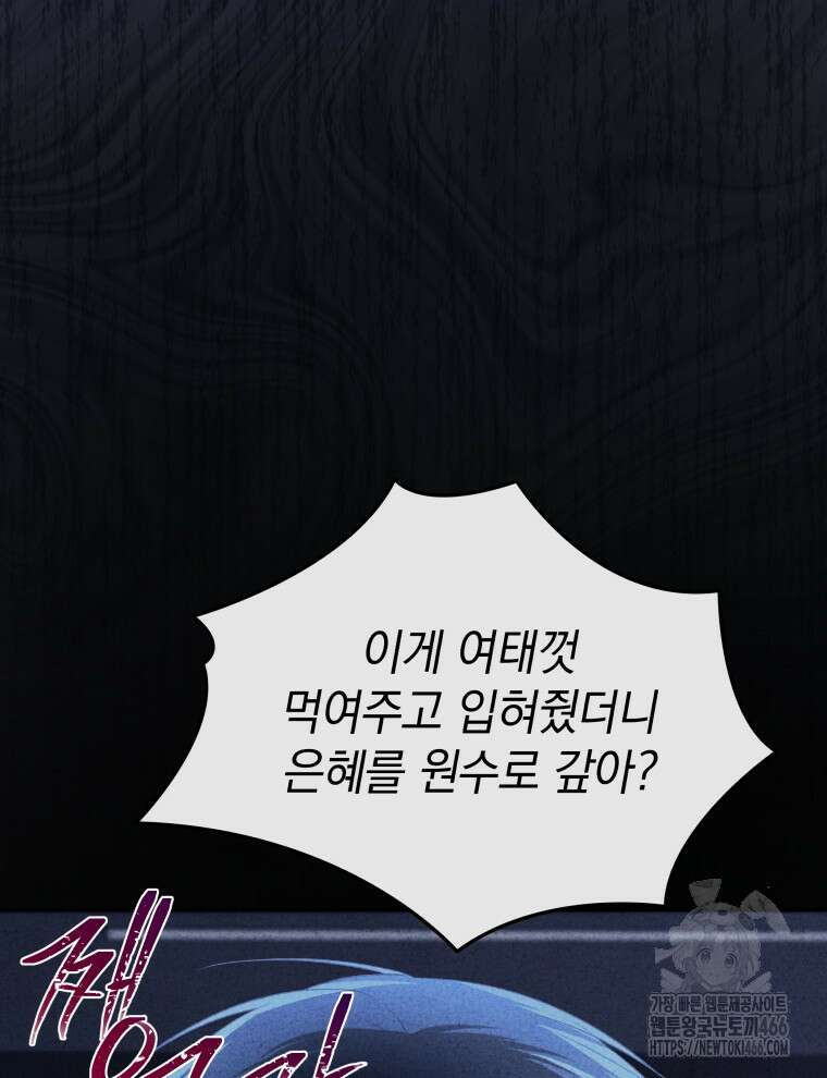 남주가 없으면 내 성적이 망한다 21화 17