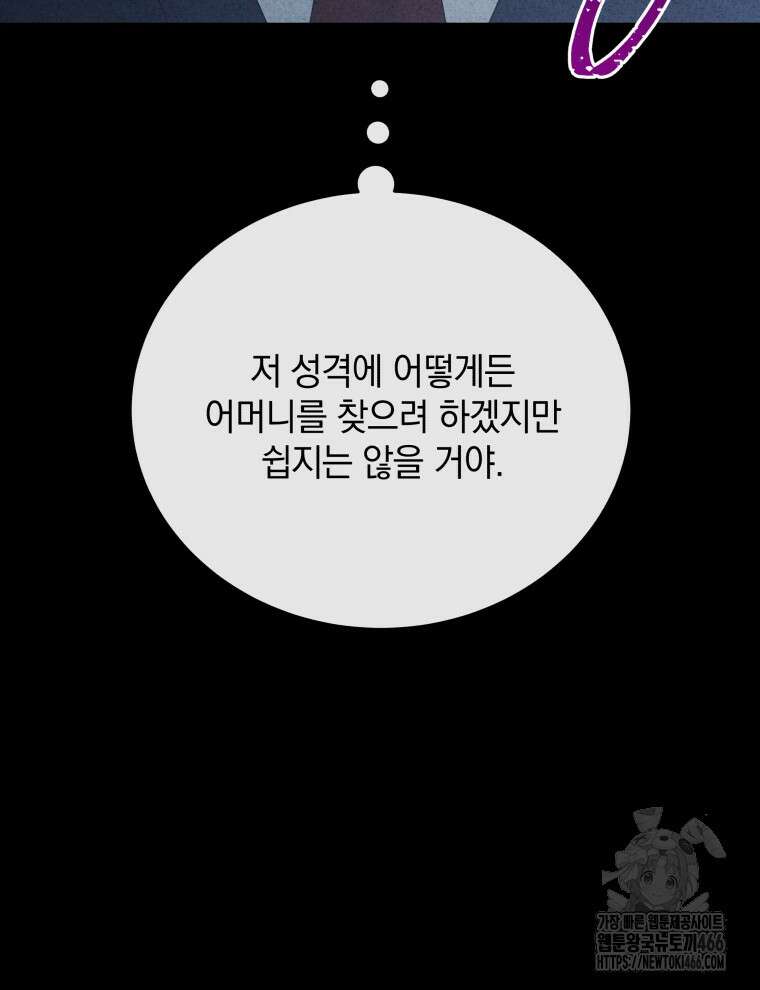 남주가 없으면 내 성적이 망한다 21화 19
