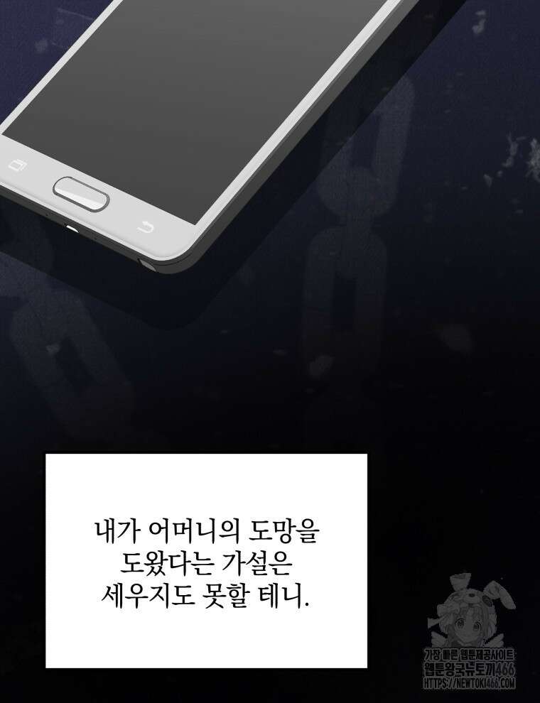 남주가 없으면 내 성적이 망한다 21화 21
