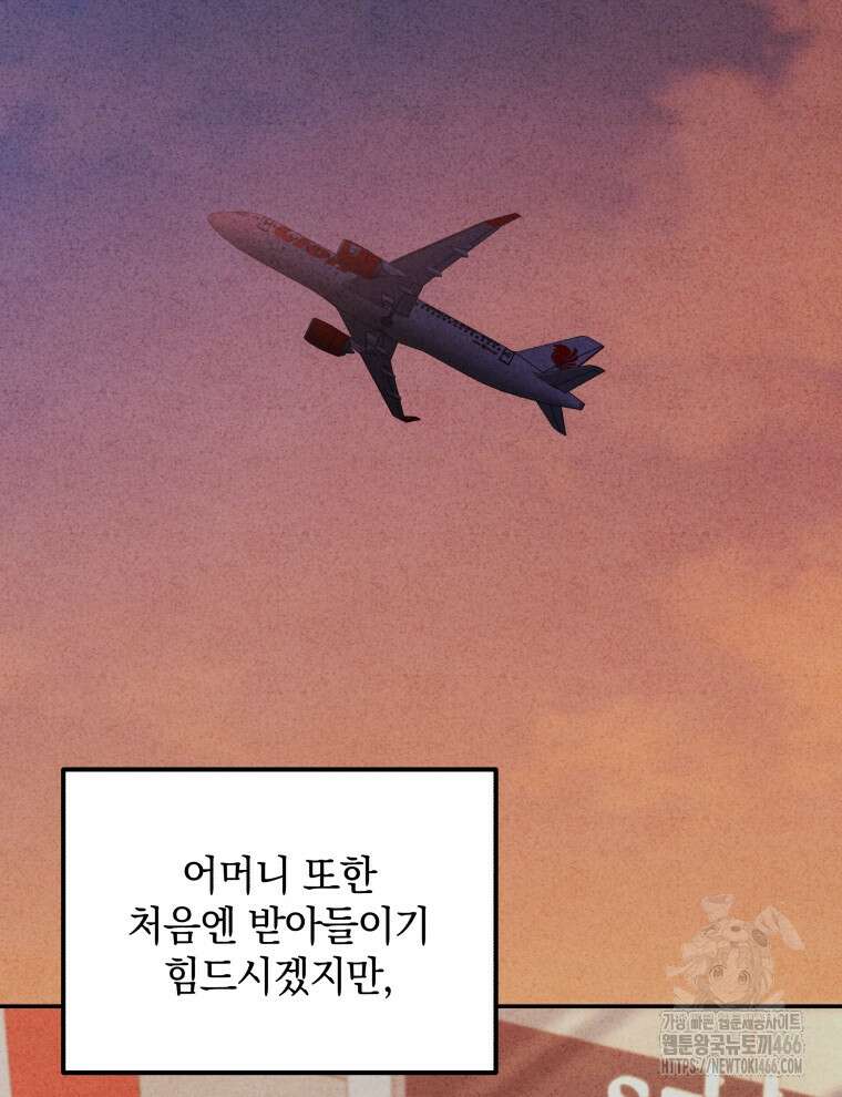 남주가 없으면 내 성적이 망한다 21화 23