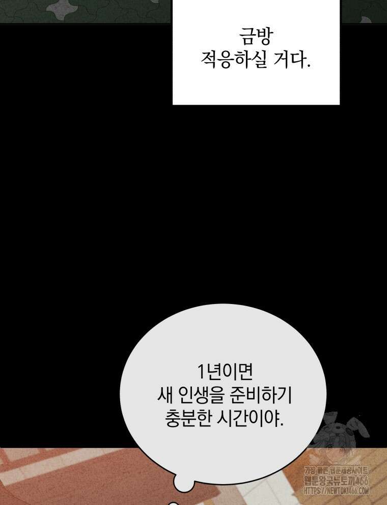 남주가 없으면 내 성적이 망한다 21화 25
