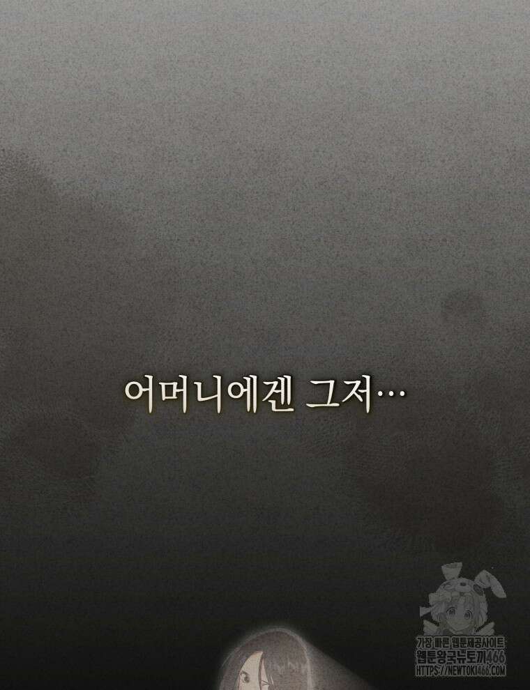 남주가 없으면 내 성적이 망한다 21화 27
