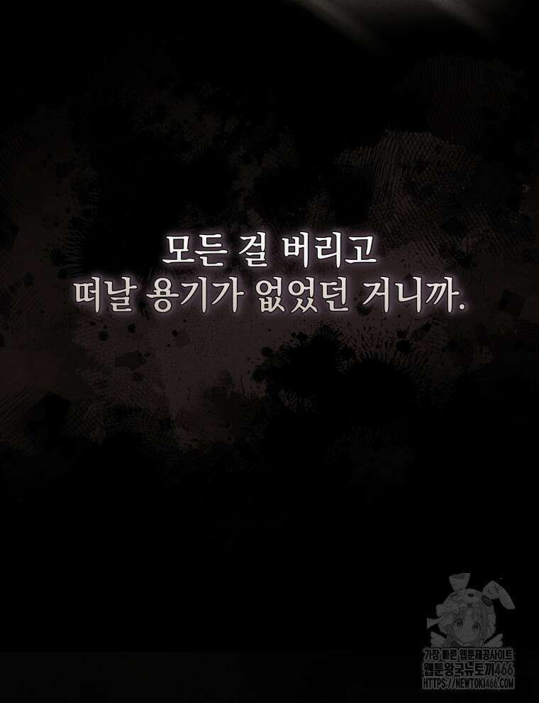 남주가 없으면 내 성적이 망한다 21화 29