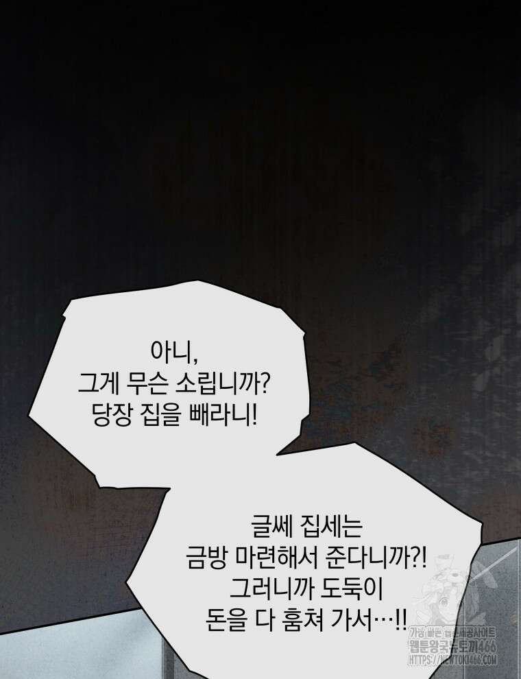 남주가 없으면 내 성적이 망한다 21화 30
