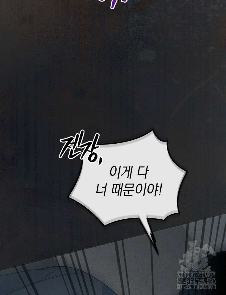 남주가 없으면 내 성적이 망한다 21화 32