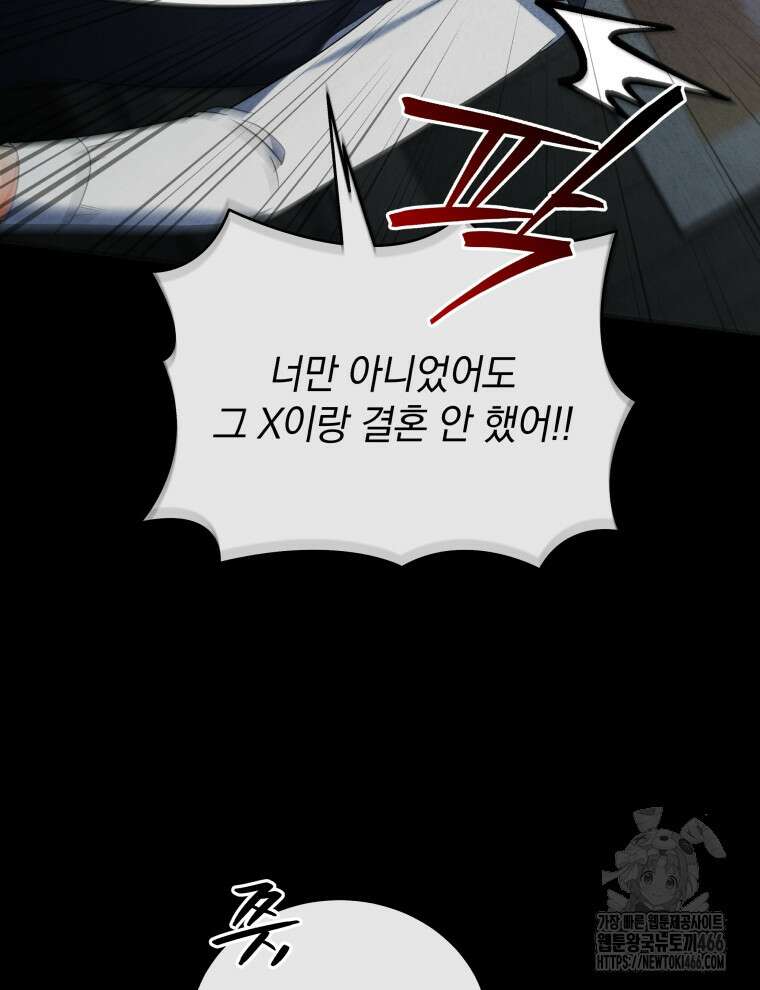 남주가 없으면 내 성적이 망한다 21화 34