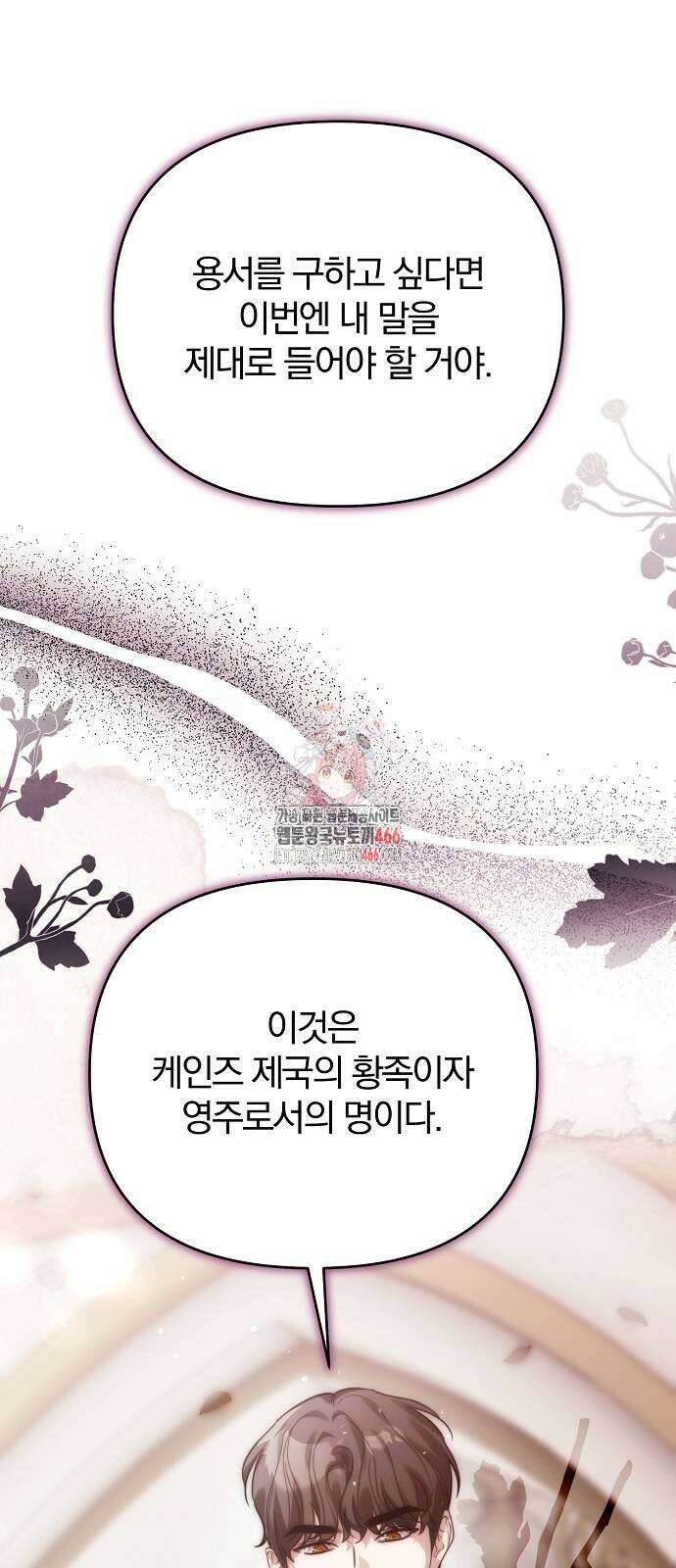 다정한 구원자를 황제로 만드는 법 40화 1