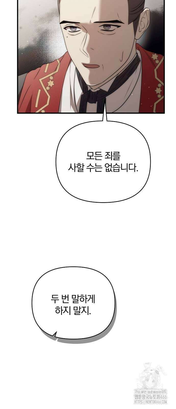 다정한 구원자를 황제로 만드는 법 40화 5