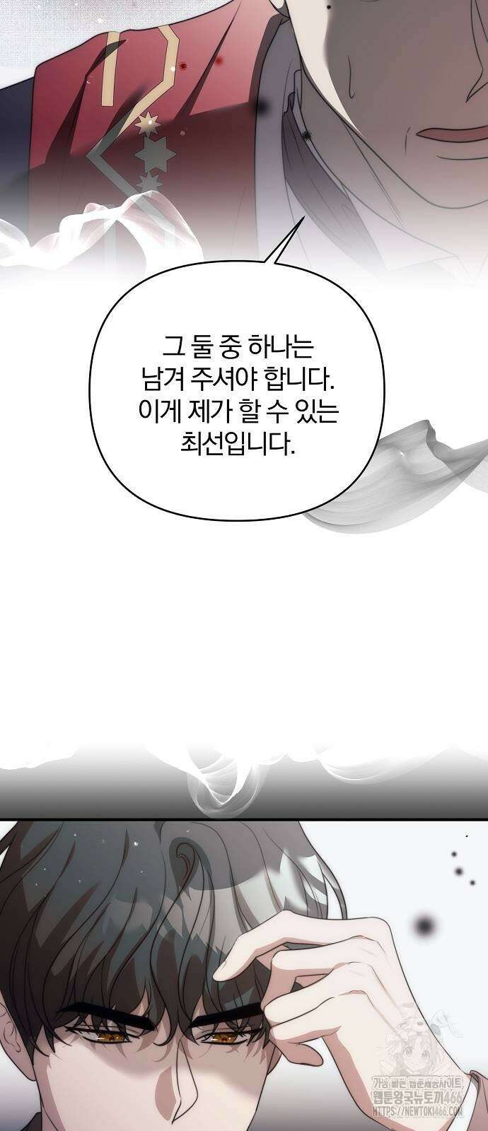 다정한 구원자를 황제로 만드는 법 40화 10