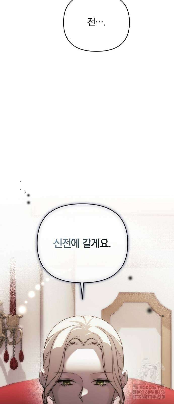 다정한 구원자를 황제로 만드는 법 40화 14