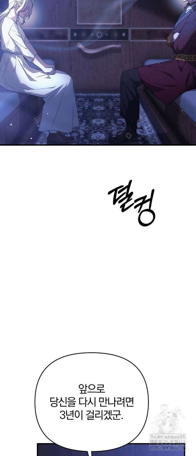 다정한 구원자를 황제로 만드는 법 40화 21