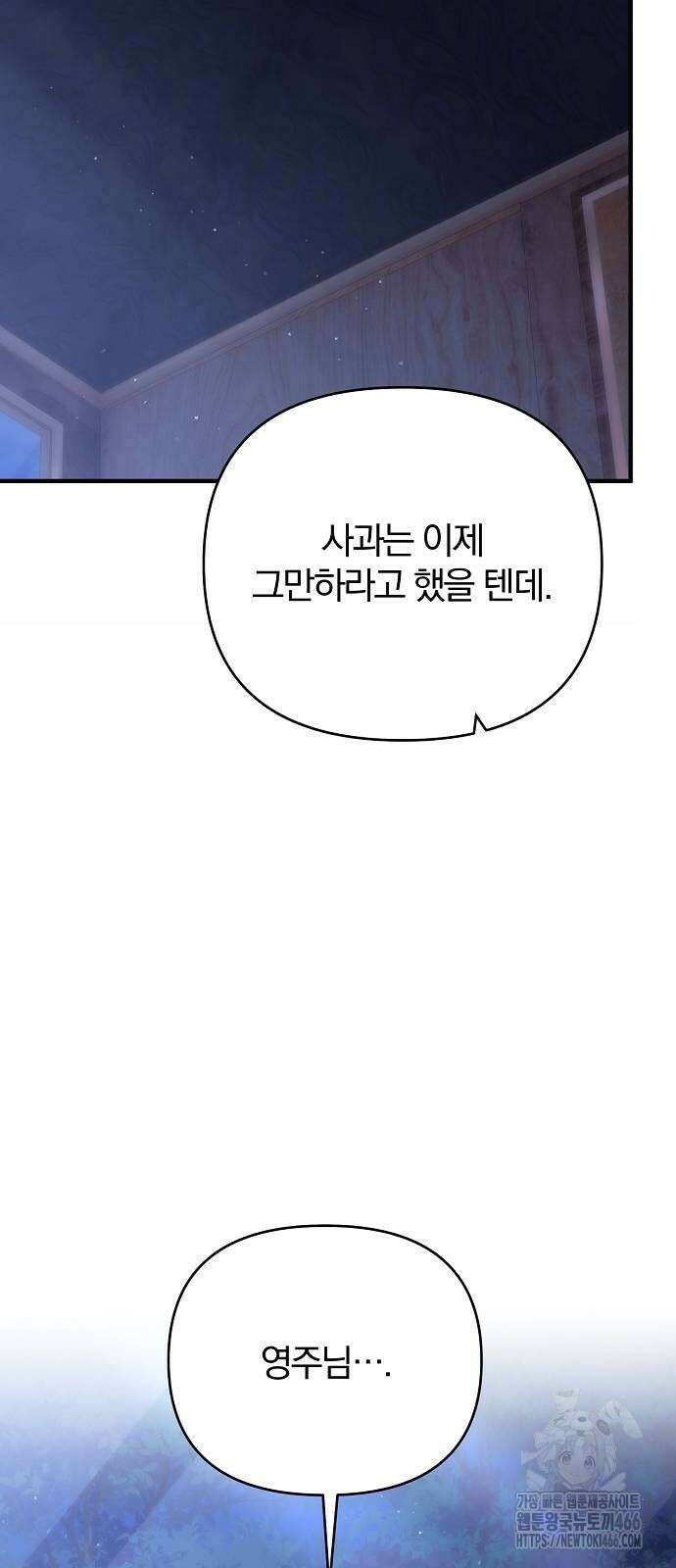 다정한 구원자를 황제로 만드는 법 40화 23