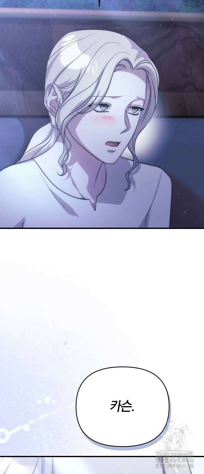 다정한 구원자를 황제로 만드는 법 40화 24