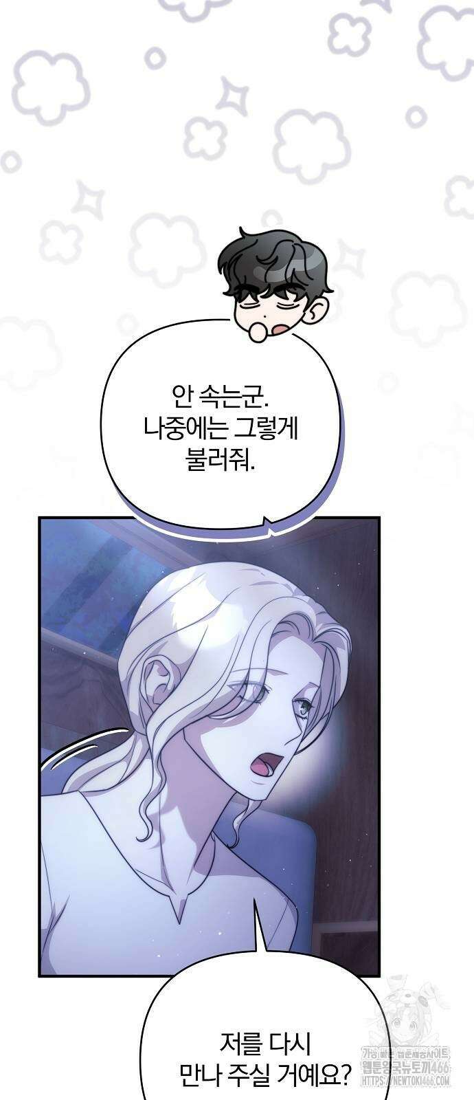 다정한 구원자를 황제로 만드는 법 40화 28