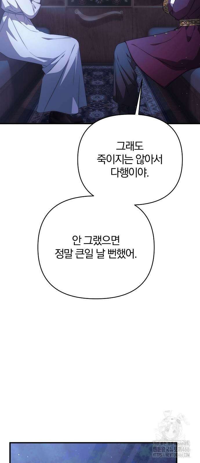 다정한 구원자를 황제로 만드는 법 40화 31