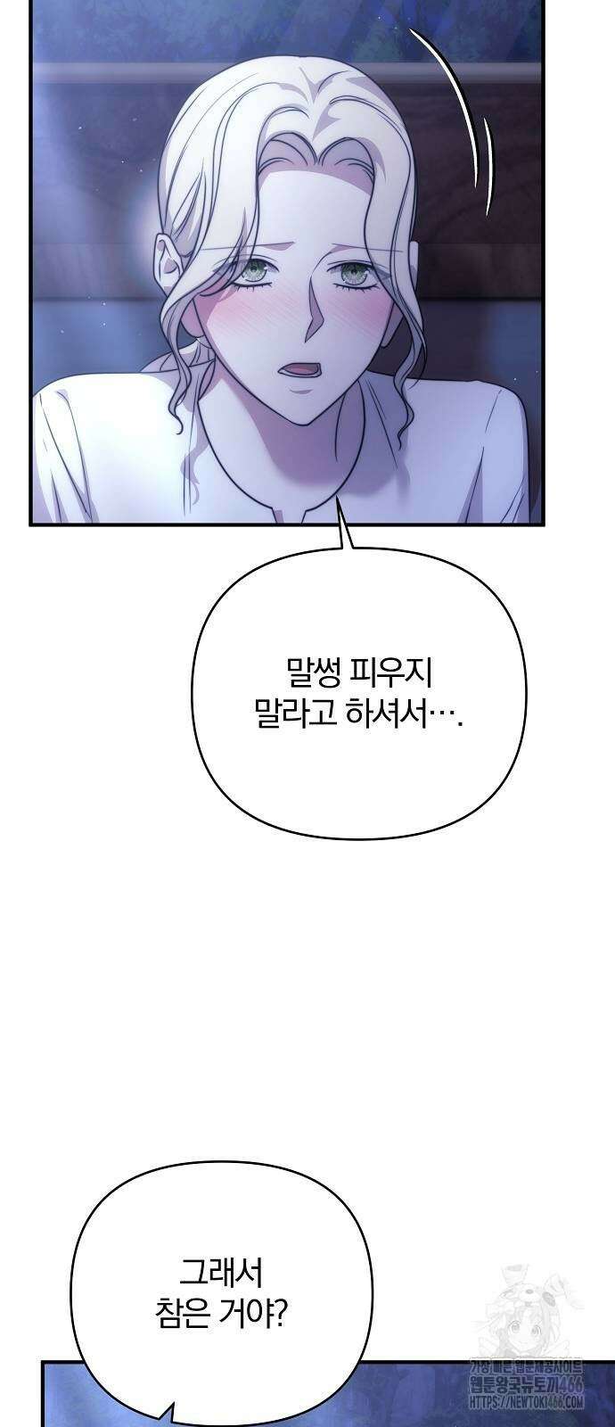 다정한 구원자를 황제로 만드는 법 40화 32
