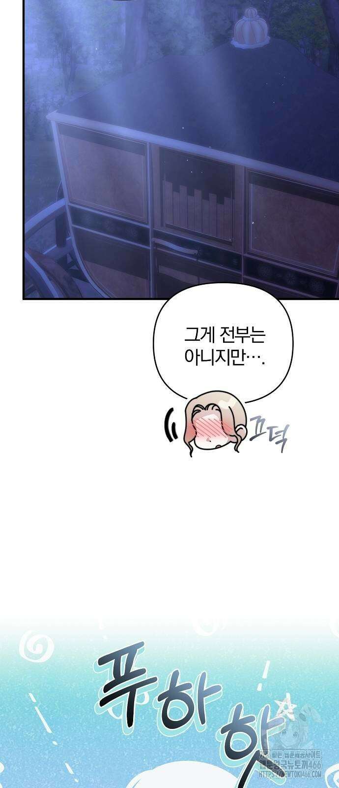 다정한 구원자를 황제로 만드는 법 40화 33