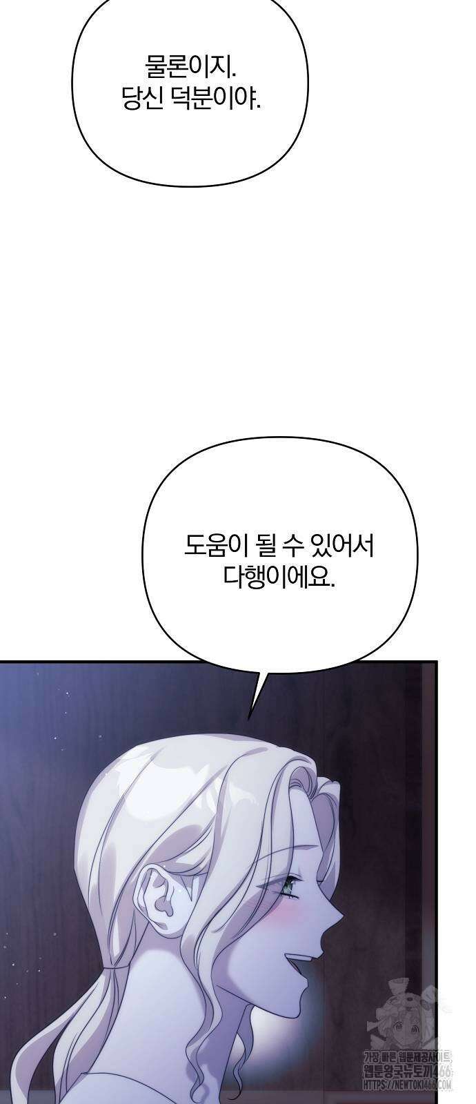 다정한 구원자를 황제로 만드는 법 40화 38