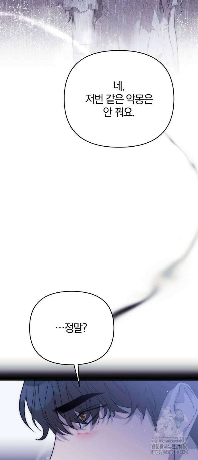 다정한 구원자를 황제로 만드는 법 40화 40
