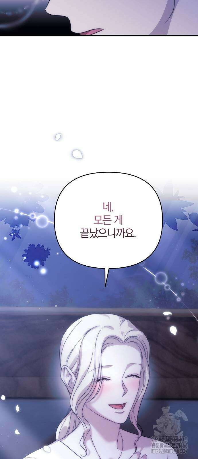 다정한 구원자를 황제로 만드는 법 40화 41