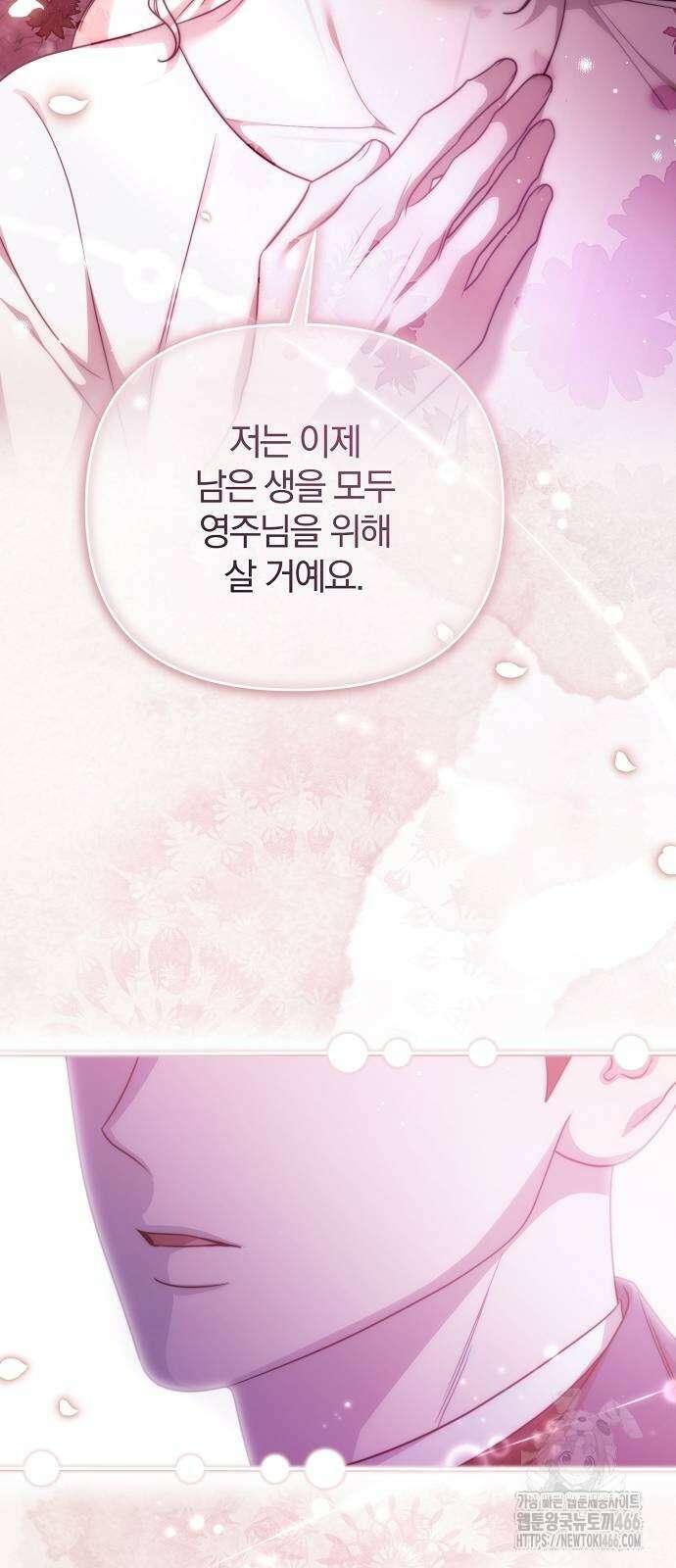 다정한 구원자를 황제로 만드는 법 40화 43