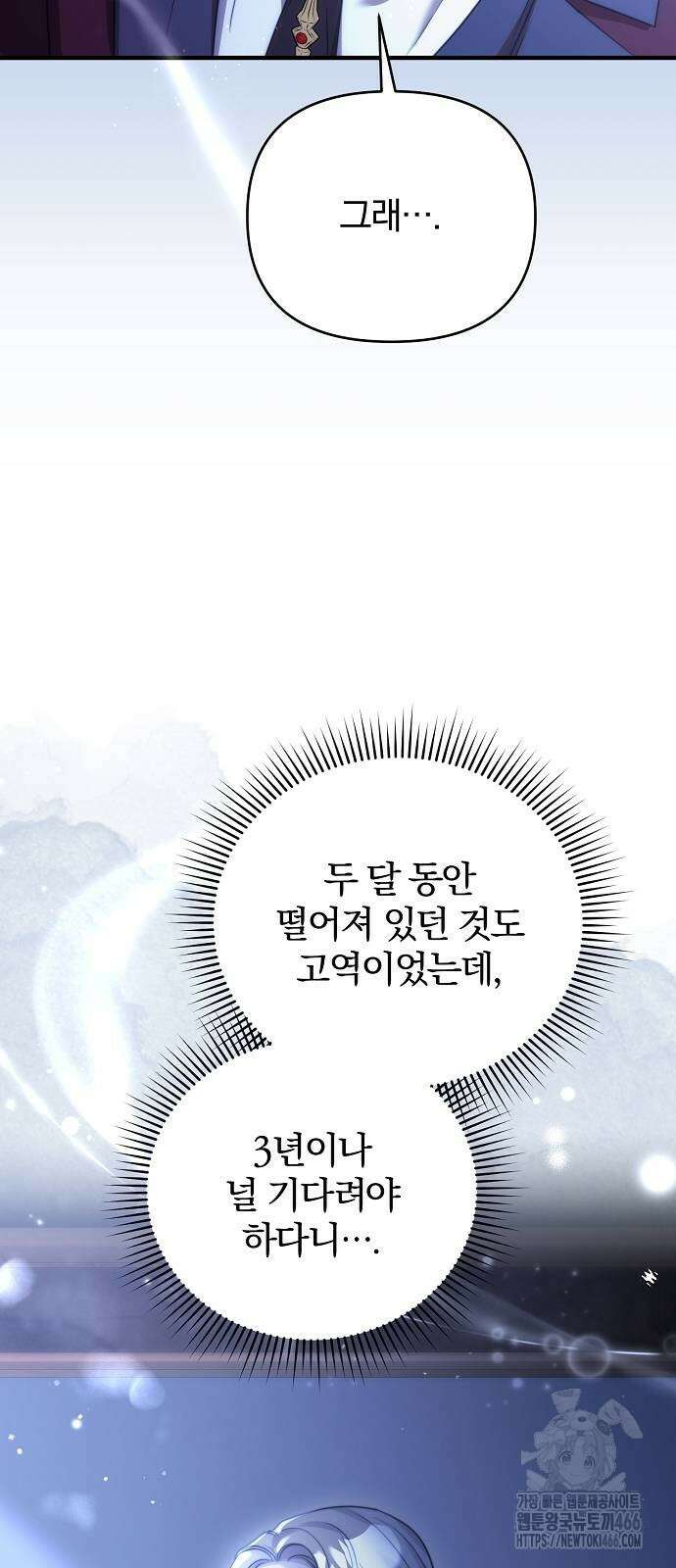 다정한 구원자를 황제로 만드는 법 40화 46