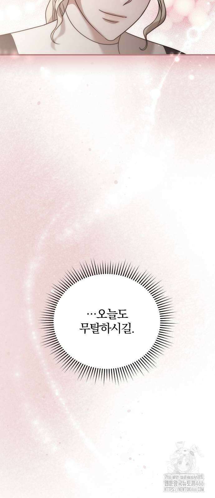 다정한 구원자를 황제로 만드는 법 40화 55