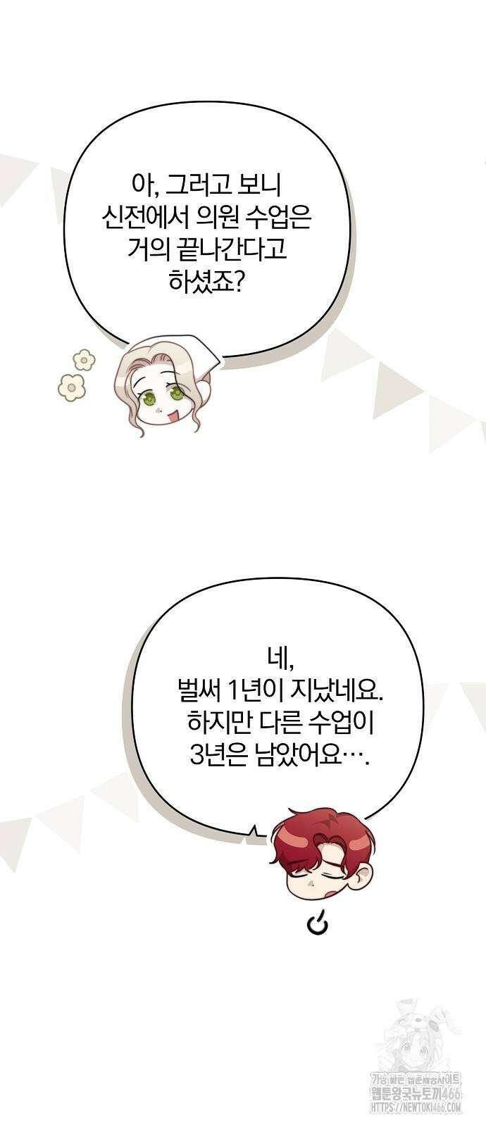 다정한 구원자를 황제로 만드는 법 40화 60