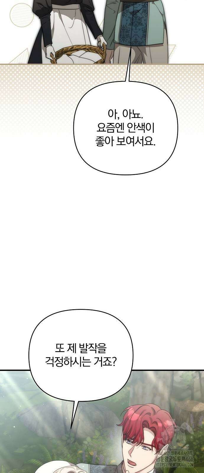 다정한 구원자를 황제로 만드는 법 40화 63